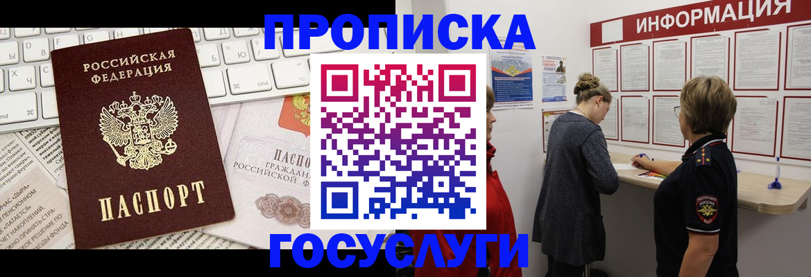 прописка ребенка в Нытве